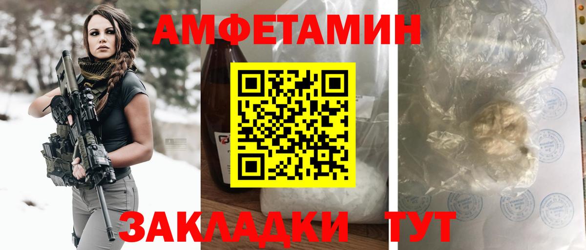 Amphetamine Premium Курган