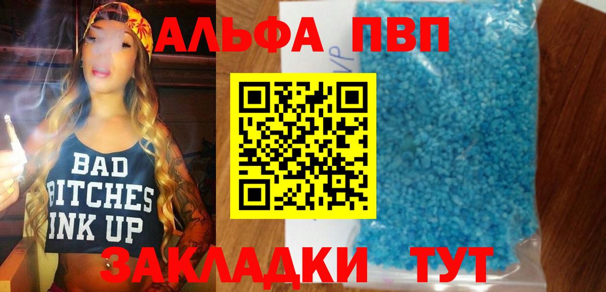 А ПВП VHQ Курган