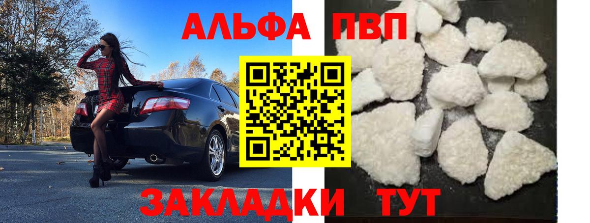 А ПВП Соль  А ПВП  Курган  Alpha PVP СК  Alpha PVP СК КРИС  Вход с VPN 