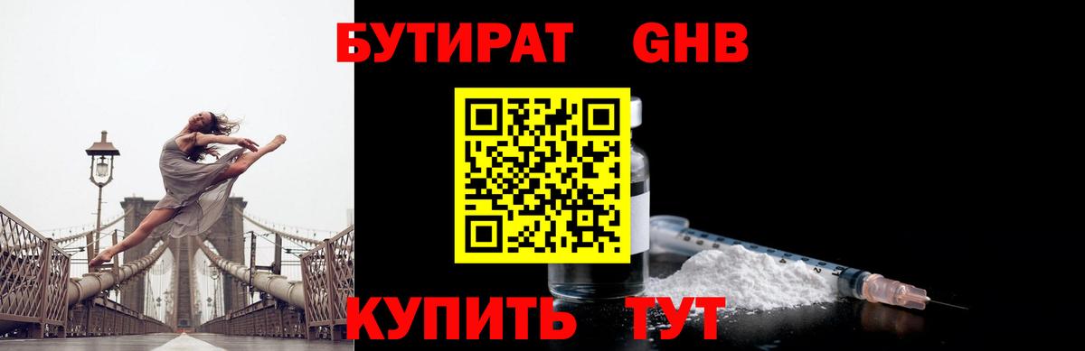 БУТИРАТ бутандиол  Курган 