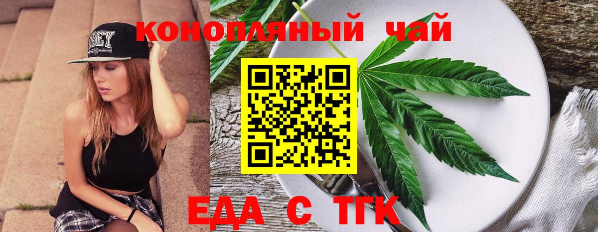 Курган  Еда ТГК конопля  Вход с VPN 