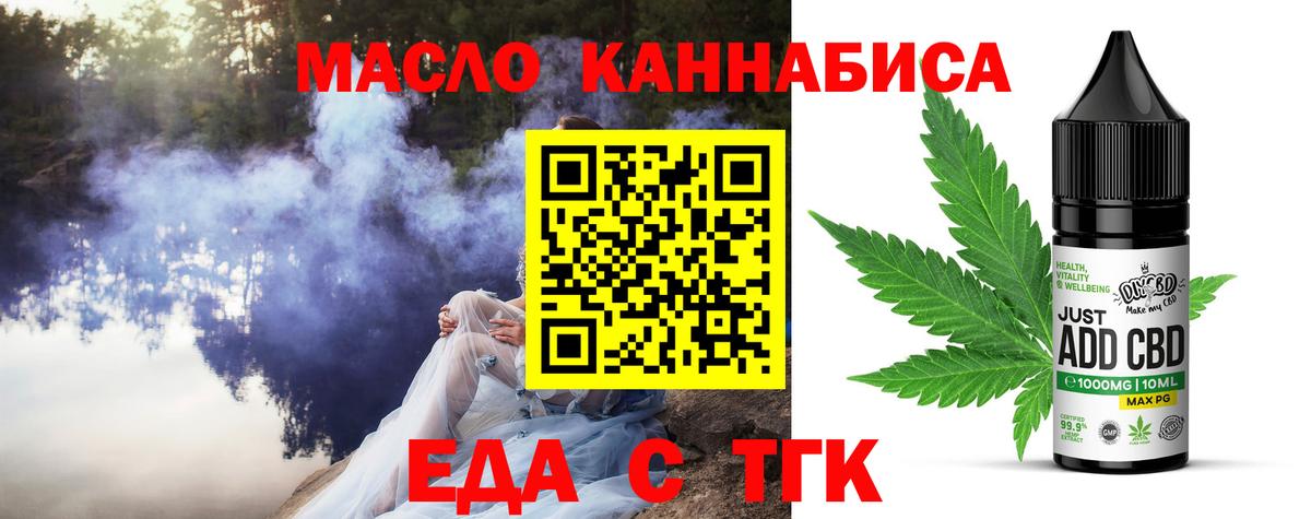 Еда ТГК конопля Курган