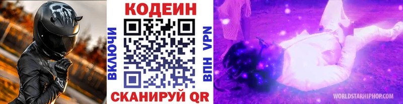 Кодеин Purple Drank Курган