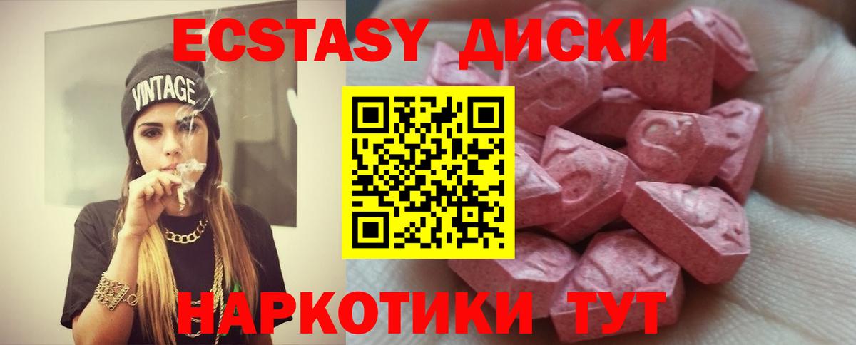 Ecstasy MDMA Курган