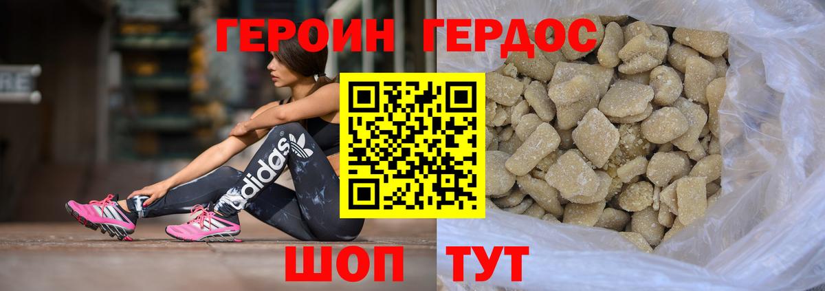 Героин герыч  Вход с VPN  Курган 