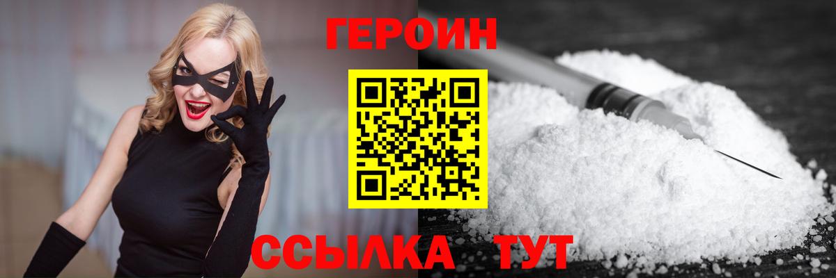 Героин гречка Курган