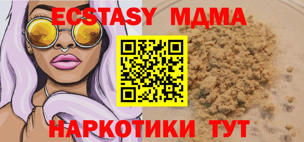 Курган  MDMA  Вход с VPN  MDMA crystal  МДМА Molly 