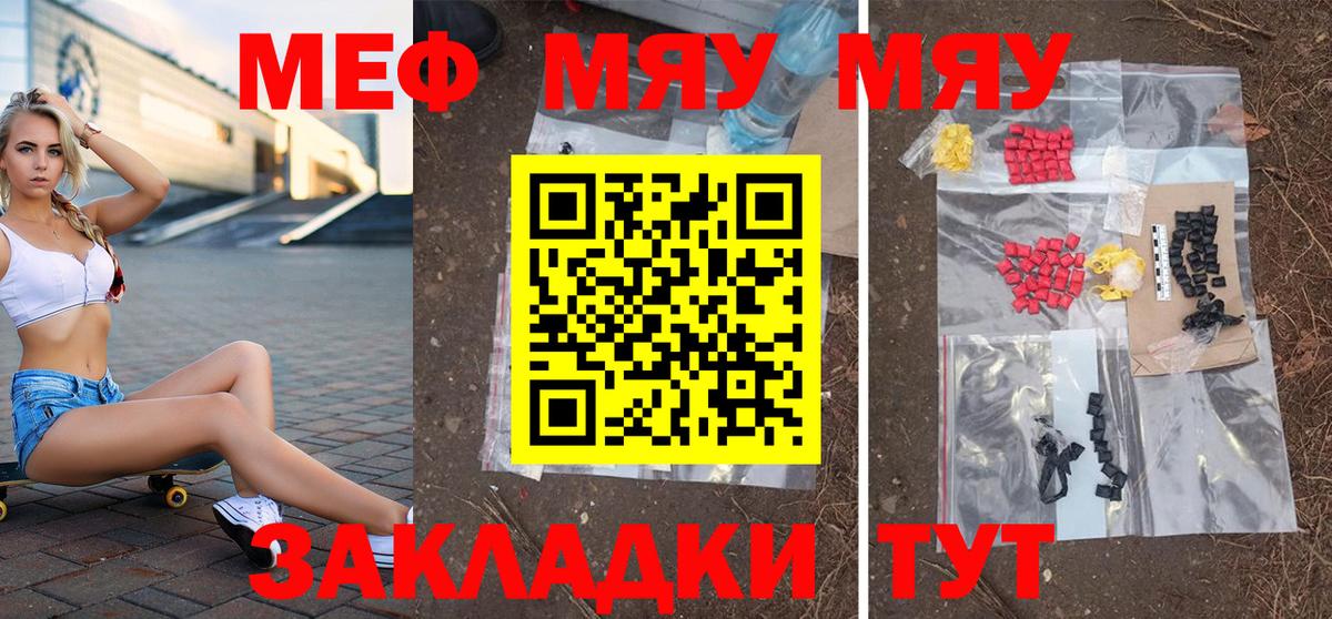 Меф мяу мяу Курган