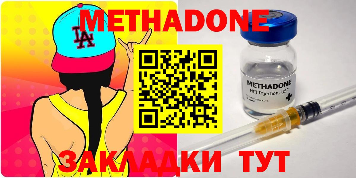 МЕТАДОН мёд  Вход с VPN  Курган 