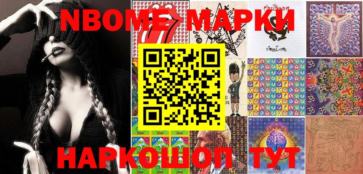 Марки 25I-NBOMe 1500мкг Курган