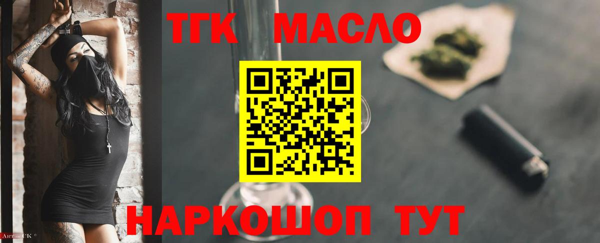 Дистиллят ТГК вейп с тгк Курган